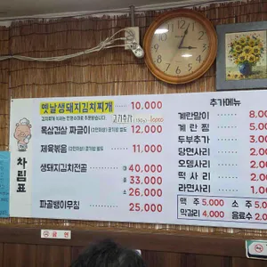 옛날생돼지김치찌개 리뷰 사진