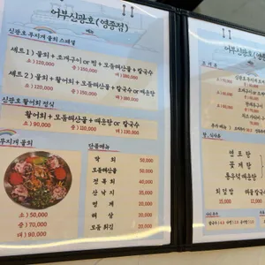 어부신광호 리뷰 사진