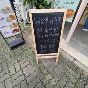 베르벨 리뷰 사진