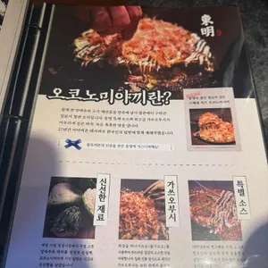 동명오코노미야끼 리뷰 사진