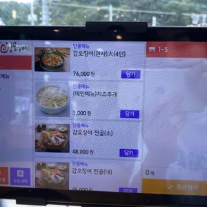 조가네갑오징어 리뷰 사진