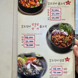 조가네갑오징어 리뷰 사진