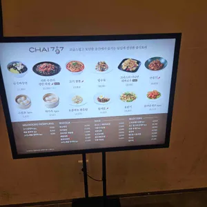 Chai797 리뷰 사진