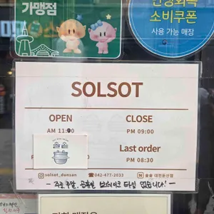 솔솥 리뷰 사진