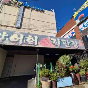 이복집 대표 사진