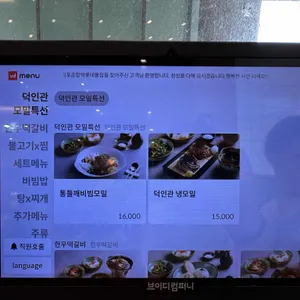 덕인관 리뷰 사진