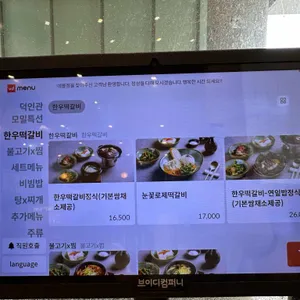 덕인관 리뷰 사진