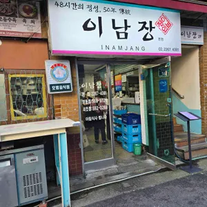 이남장 리뷰 사진