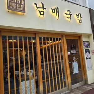 남매국밥 리뷰 사진