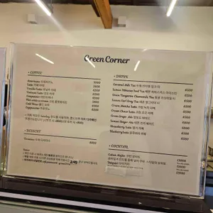 그린코너 리뷰 사진