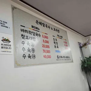 은혜칼국수보리밥 리뷰 사진