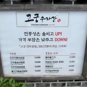 고궁수라간 리뷰 사진