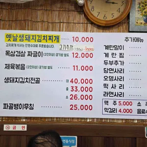 옛날생돼지김치찌개 리뷰 사진