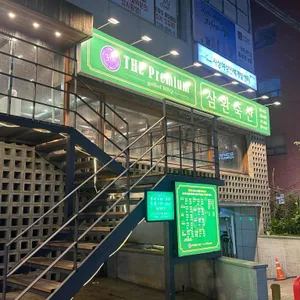 삼환축산 리뷰 사진