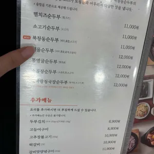 북창동순두부 리뷰 사진