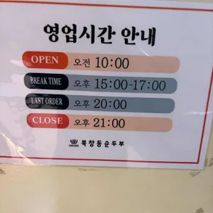 북창동순두부 리뷰 사진