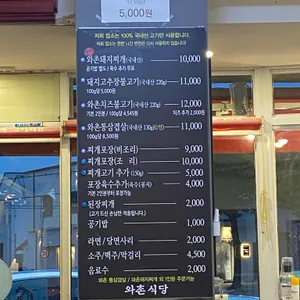 와촌식당 리뷰 사진