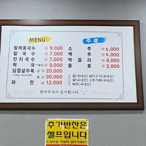 참깨국수 리뷰 사진