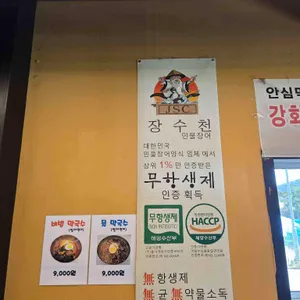 장수천 리뷰 사진