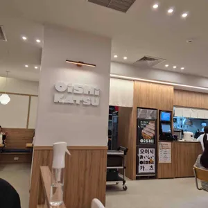 오이시카츠 리뷰 사진