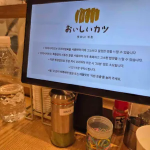 오이시카츠 리뷰 사진