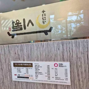 우리반상시월 리뷰 사진