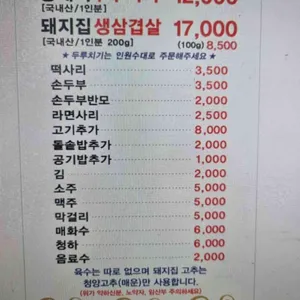 돼지집 리뷰 사진