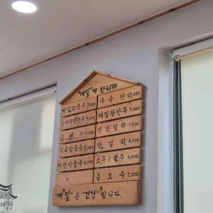 원삼메밀집 리뷰 사진