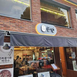 송연 리뷰 사진