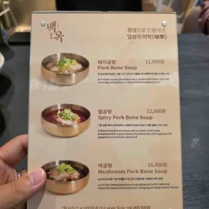 백옥 리뷰 사진