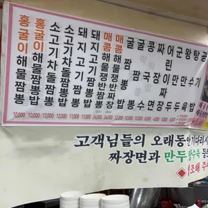 홍굴이해물짬뽕 리뷰 사진