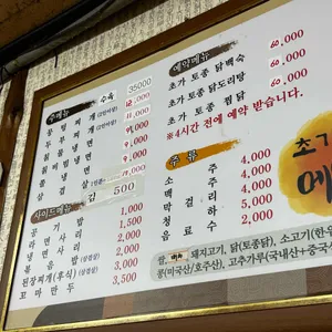 초가 리뷰 사진