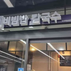 라온가마솥밥 사진