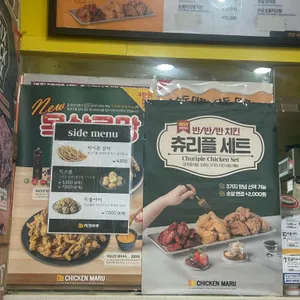 치킨마루 리뷰 사진