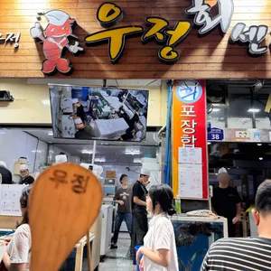 우정회센타 사진 1