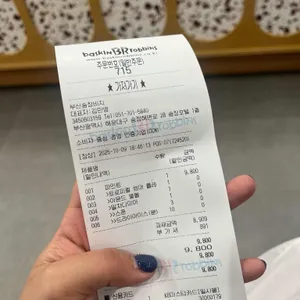 배스킨라빈스 리뷰 사진