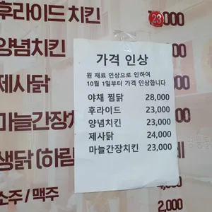 효명통닭 리뷰 사진