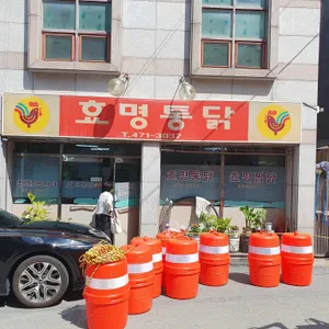 효명통닭 리뷰 사진