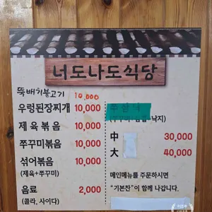 너도나도식당 리뷰 사진