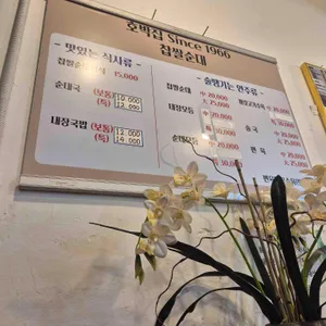 호박집 리뷰 사진