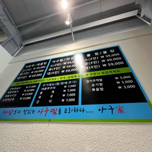 아구가 리뷰 사진