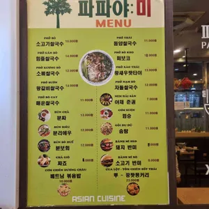 파파야미 리뷰 사진