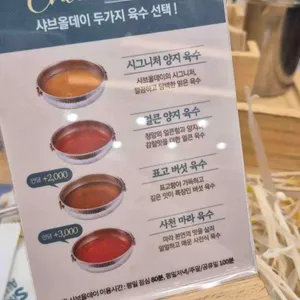 샤브올데이 리뷰 사진