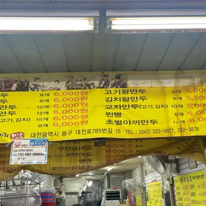 코끼리왕만두 리뷰 사진