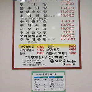 윤가네 남원추어탕 리뷰 사진