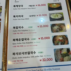 이복집 리뷰 사진