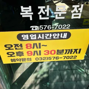이복집 리뷰 사진