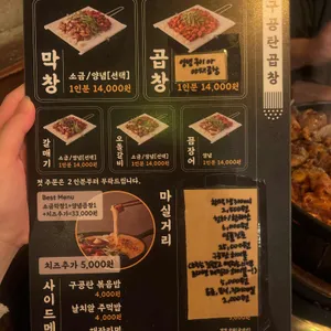 구공탄곱창 리뷰 사진