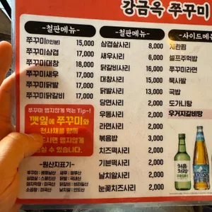 강금옥쭈꾸미 리뷰 사진