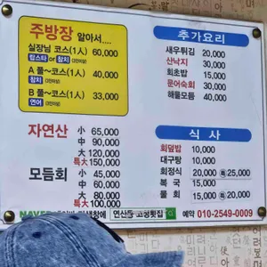 고성횟집 리뷰 사진